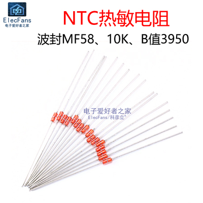 玻封MF5810K精度5%B值3950