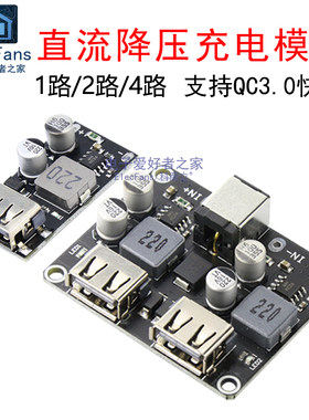 直流降压USB手机快充电源模块