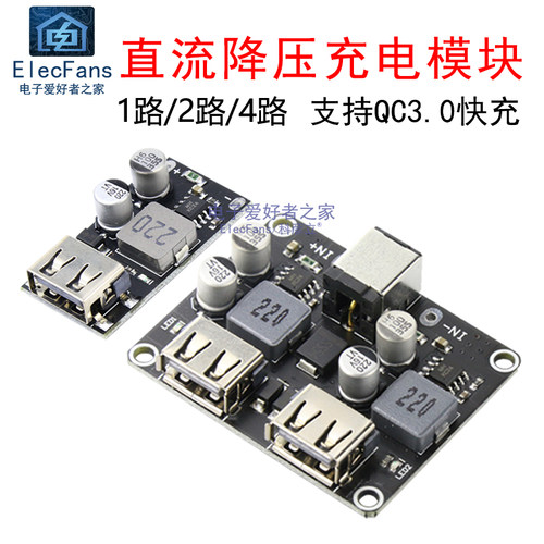 直流降压USB手机快充电源模块