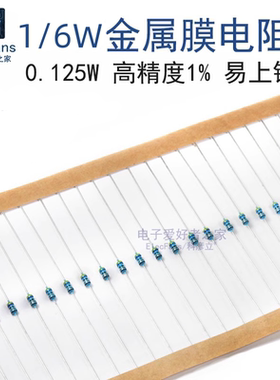 1/6W金属膜电阻2.2K/3K/4.7K/5.1K/10K/20K/22K/47K/100K/470K/1M