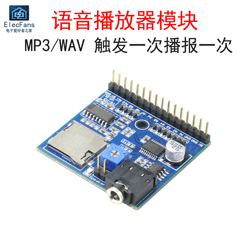 广播广告提示器语音播放器模块