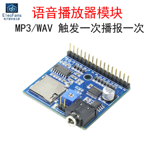 广播广告提示器语音播放器模块