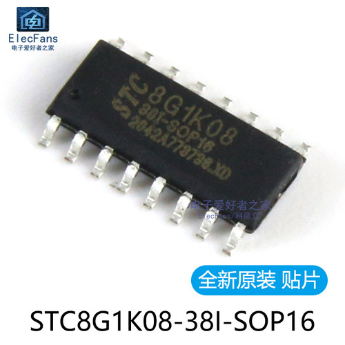 全新原装 贴片STC8G1K08-38I-SOP16 C8051单片机芯片IC微控制器