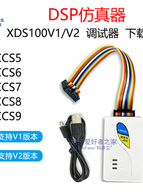 普中DSP仿真器TMS320F28335开发板模块编程下载调试器XDS100V1/V2
