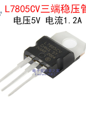 原装L7805CV 三端稳压1.5A 5V三极管 线性稳压器 直插TO-220