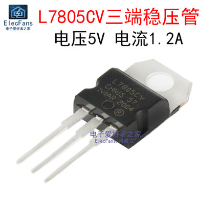 原装L7805CV 三端稳压1.5A 5V三极管 线性稳压器 直插TO-220