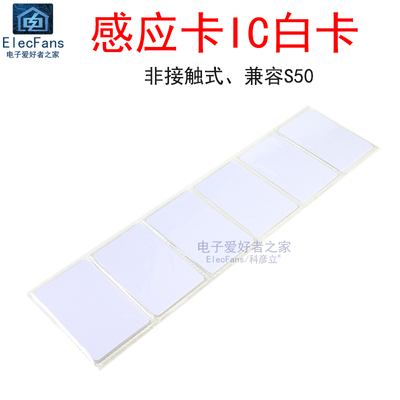 感应IC白卡S50复旦M1芯片卡