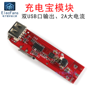 带充电指示灯 2A大电流 双USB口 移动电源 IP5189芯片 充电宝模块