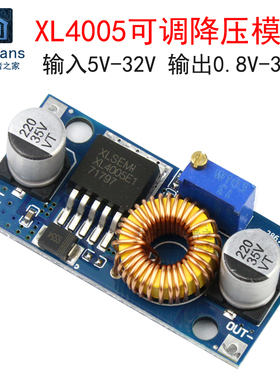 XL4005 DC可调降压电源模块 5V-32V大功率5A 高效率92%远超LM2596