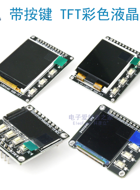 0.96/1.3/1.44/1.8寸液晶屏TFT彩屏LCD显示屏模块 彩色屏幕显示器