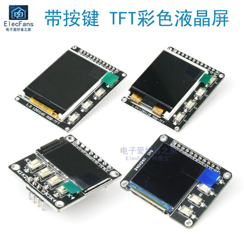 0.96/1.3/1.44/1.8寸液晶屏TFT