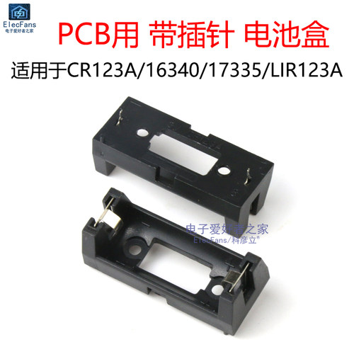 CR123A带插针电池盒3V锂电池座子