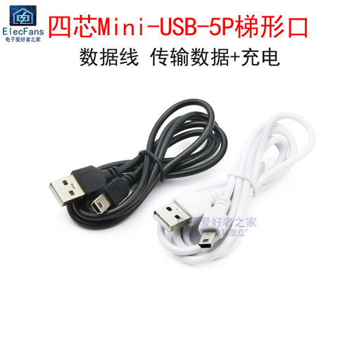 梯形接口Mini-USB四芯数据线