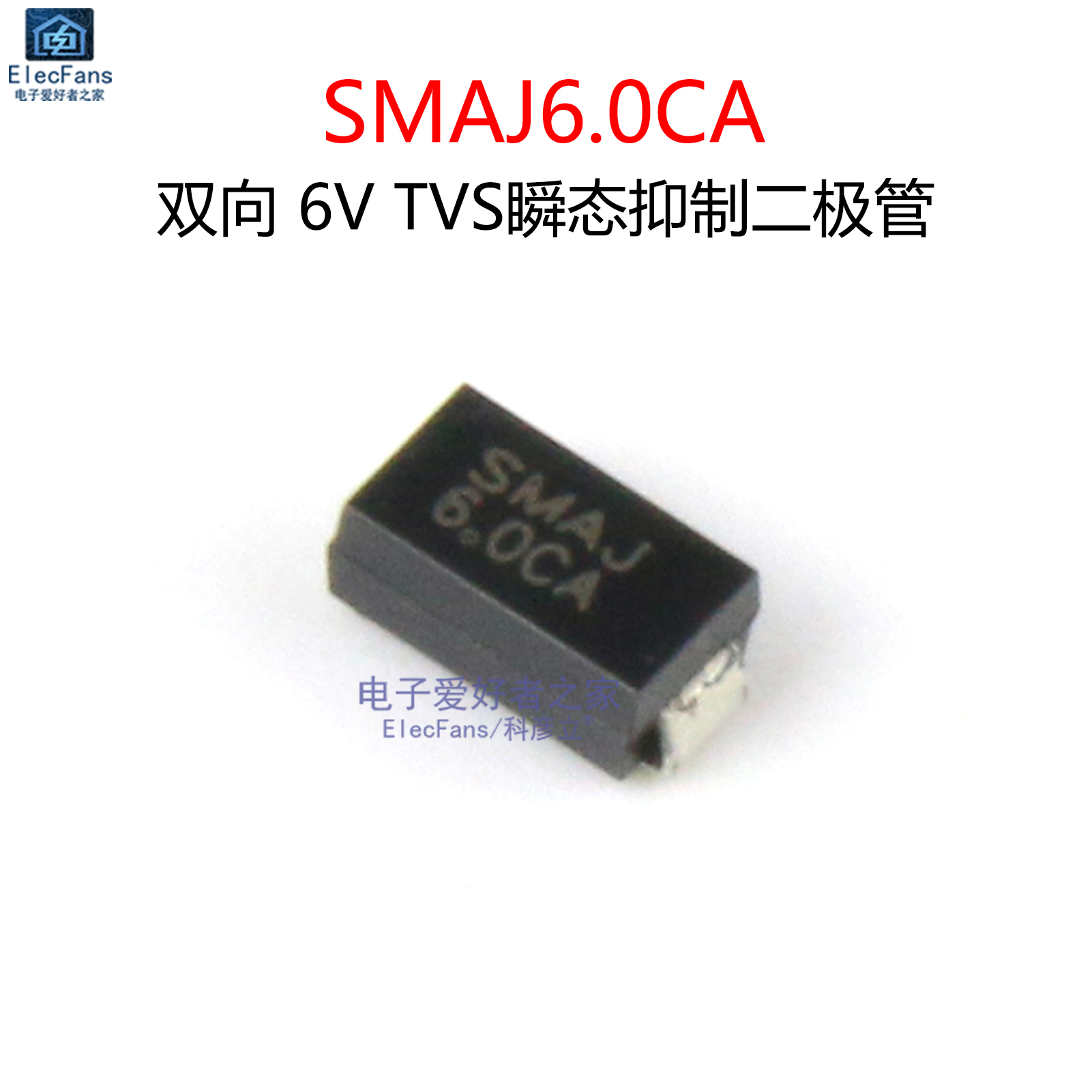 (20个)SMAJ6.0CA 双向6V贴片TVS瞬态抑制二极管 SMA瞬变管 丝印WG 电子元器件市场 二极管 原图主图