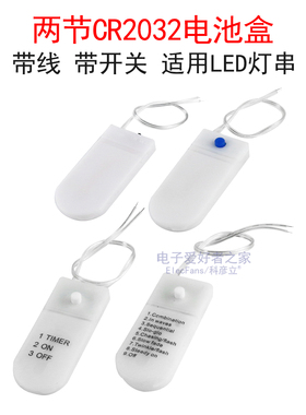(LED灯串专用)带线开关2节CR2032纽扣电池盒6V定时闪烁钮扣电源座