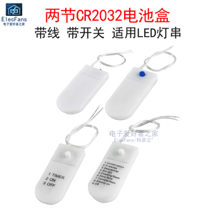 (LED灯串专用)带线开关2节CR2032纽扣电池盒6V定时闪烁钮扣电源座