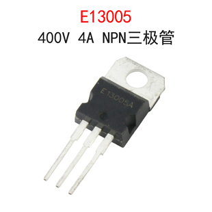 (2个)E13005 400V/4A NPN功率开关电源三极管晶体管 直插TO-220