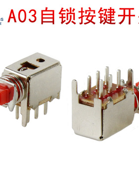 A03型直键开关 PS-22F02 双排6脚带锁 自锁开关琴键按键按钮开关