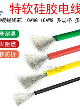 特软粗硅胶线纯铜芯电子电源电线航模汽电动车锂电池板耐高温飞线
