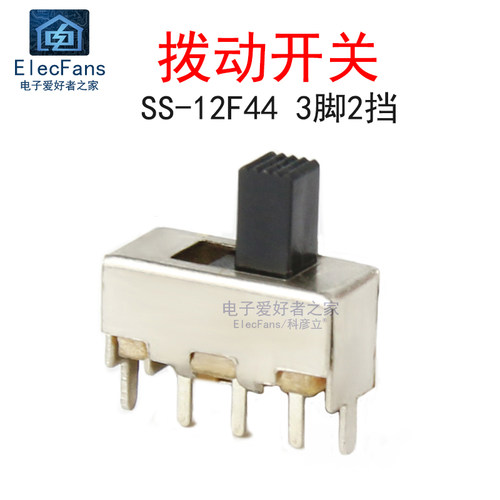 (10个)SS-12F44单排3脚2档开关