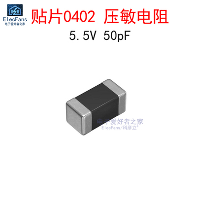 (50个)0402压敏电阻5.5V50pF