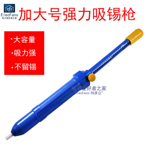 加大号加长型强力吸锡器