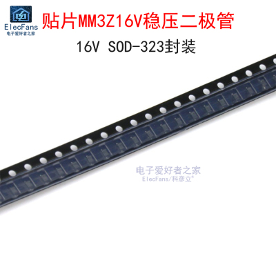 (50个)贴片MM3Z16V稳压二极管16V