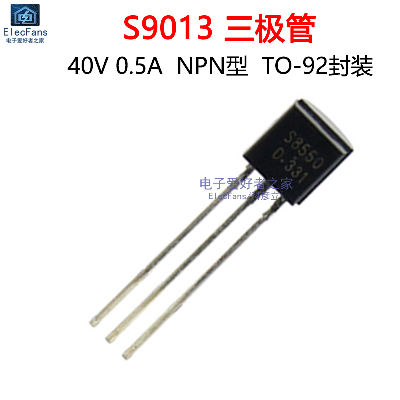 (50个) 直插S9013 NPN型 0.5A 40V 常用小功率三极管 晶体管 电子元器件市场 三极管 原图主图