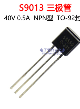 (20个) 直插S9013 NPN型 0.5A 40V 常用小功率三极管 晶体管