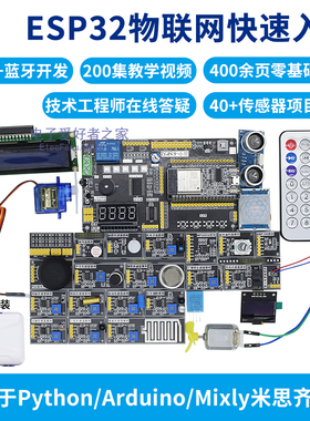普中ESP32物联网开发板编程学习套件IOT蓝牙WIFI远程控制器模块