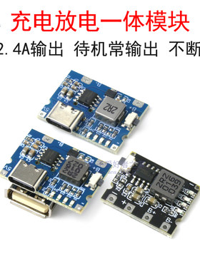 5V2A/2.4A充电放电一体模块