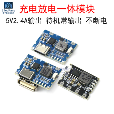 5V2A/2.4A充电放电一体模块