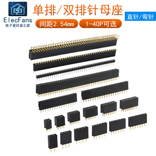 双 单排针排母座插件间距2.54mm直弯铜脚接电线路板连接器40P端子