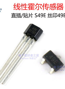 (5个)49E传感器S49E/SS49E线性霍尔开关元件 电动车加速器芯片