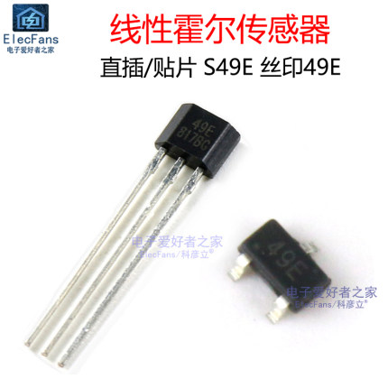 (5个)49E传感器S49E/SS49E线性霍尔开关元件 电动车加速器芯片