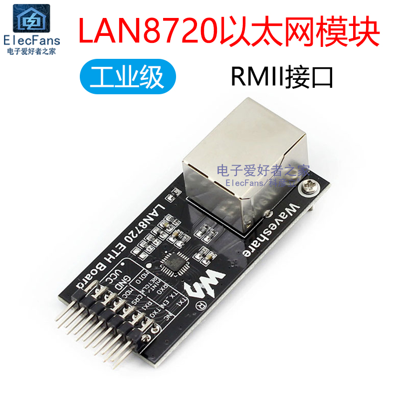 LAN8720网络模块以太网开发板