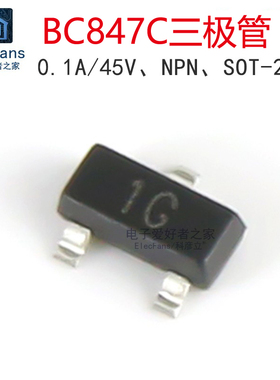 (50个)BC847C 0.1A/45V 贴片三极管 NPN晶体管 丝印1G 封装SOT-23