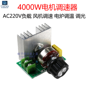 4000W电机调速器 AC220V交流电炉风机大功率调光调温调压模块