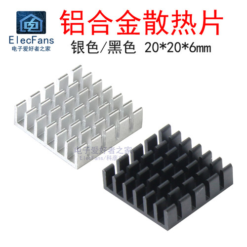 (2个)铝合金散热片20*20*6MM