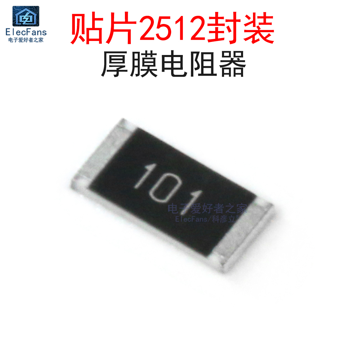 (10个)2512封装厚膜电阻100欧