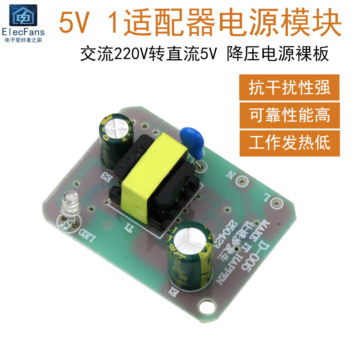 5V 1A适配器开关电源板模块 AC交流220V转DC直流5V降压电源裸板