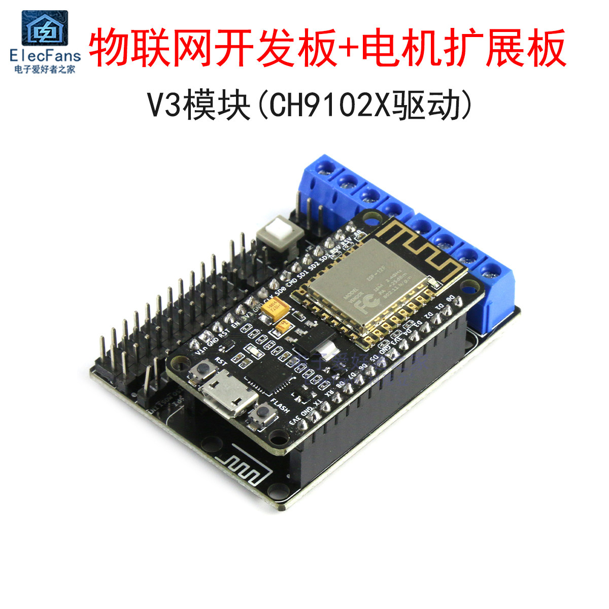 ESP-12E物联网ESP8266开发板