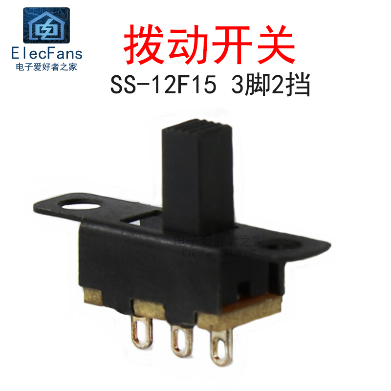 (20个)SS-12F15单排3脚2档开关