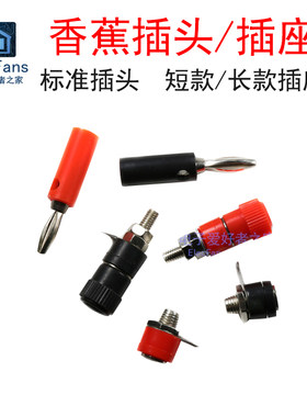 4mm香蕉头接线柱音响连接插头