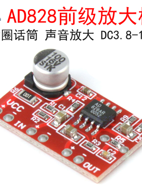 AD828动圈话筒单声道音频前级放大电路板模块 音响麦克风改装配件