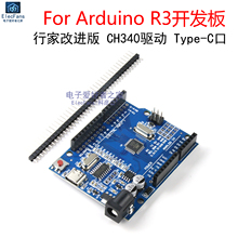 UNO开发板R3主板 行家改进版ATmega328P单片机模块 Type-C接口