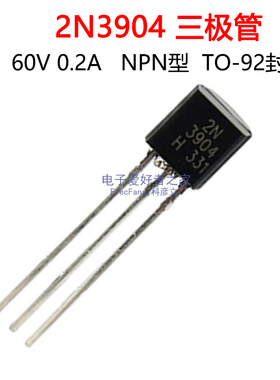 (20个) 直插2N3904 NPN型 0.2A 60V 晶体三极管 常用电子元器件
