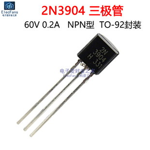 (20个) 直插2N3904 NPN型 0.2A 60V 晶体三极管 常用电子元器件