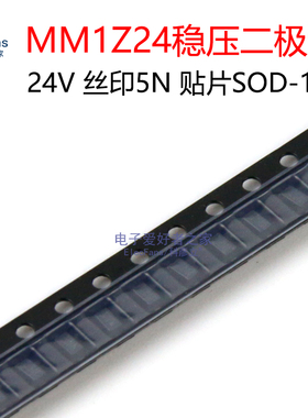 (20个)贴片MM1Z24稳压二极管 24V 丝印5N SOD-123/1206 BZT52C24