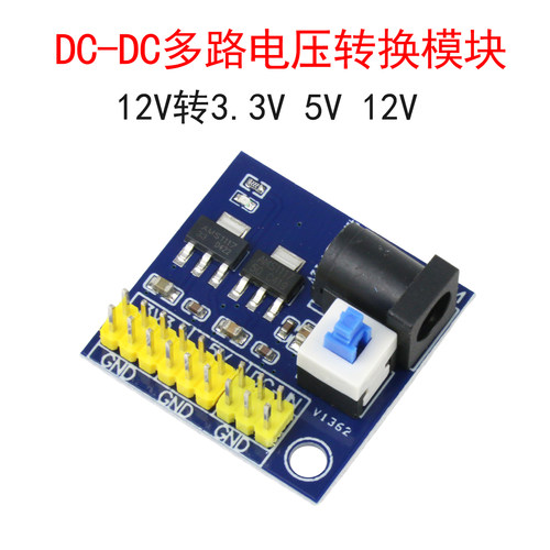 直流电压转换模块12V转3.3V5V